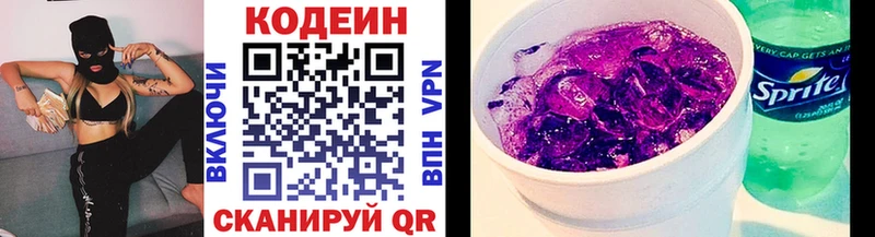 Кодеиновый сироп Lean Purple Drank  наркота  Арзамас 